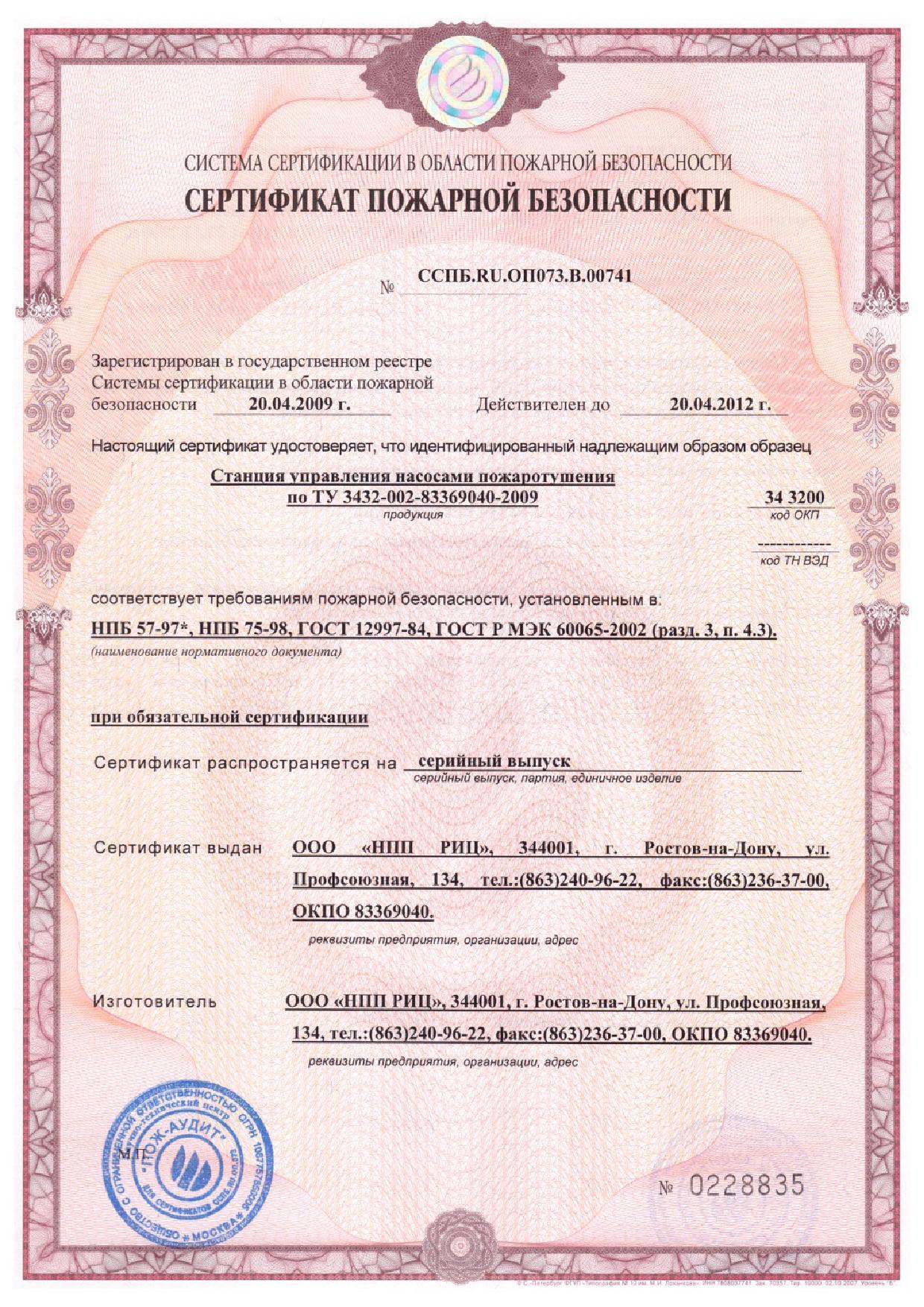 2009-04-20-2012-04-20-certificate-RPF