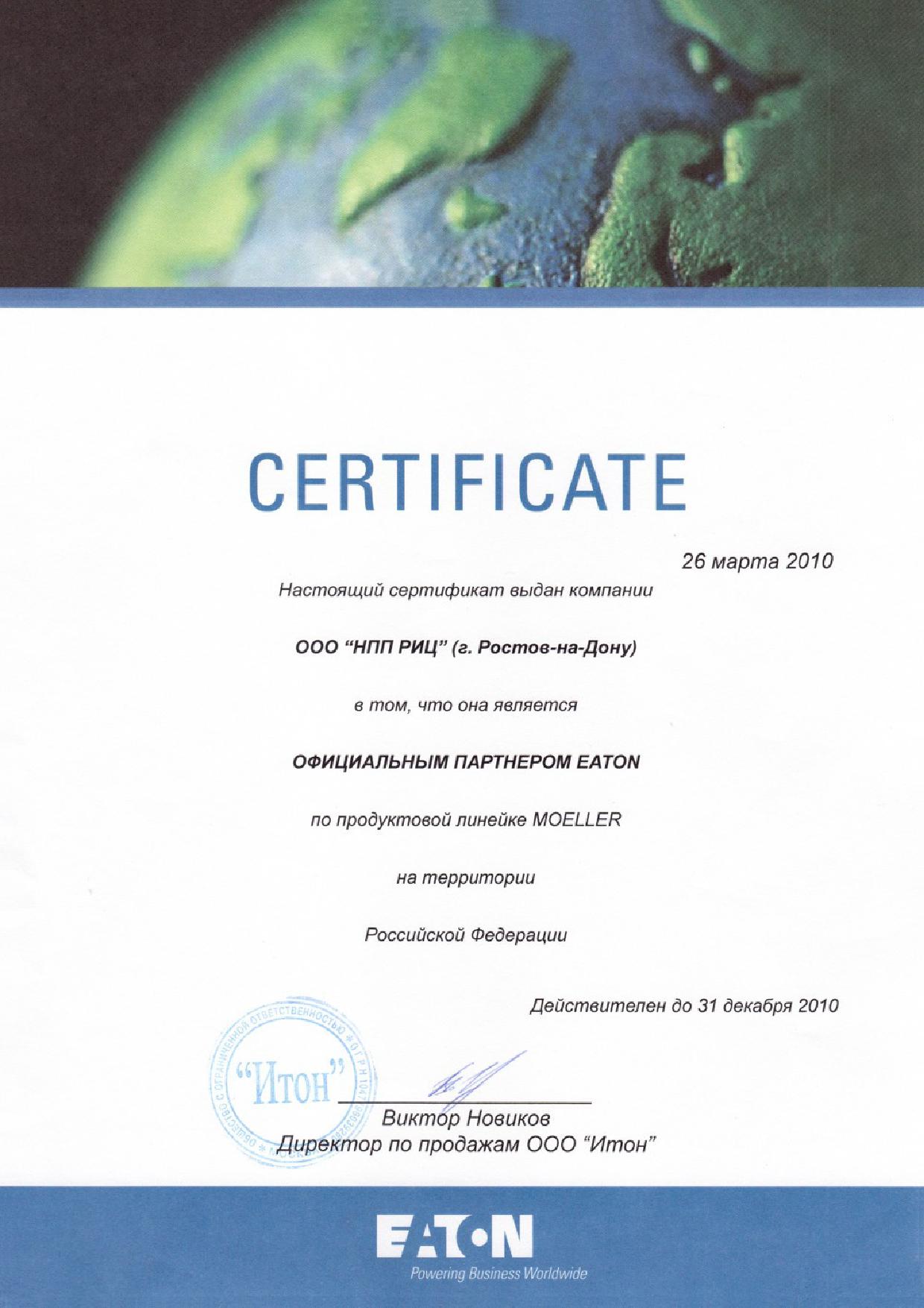 2010-03-26-2010-12-31-certificate-EATON