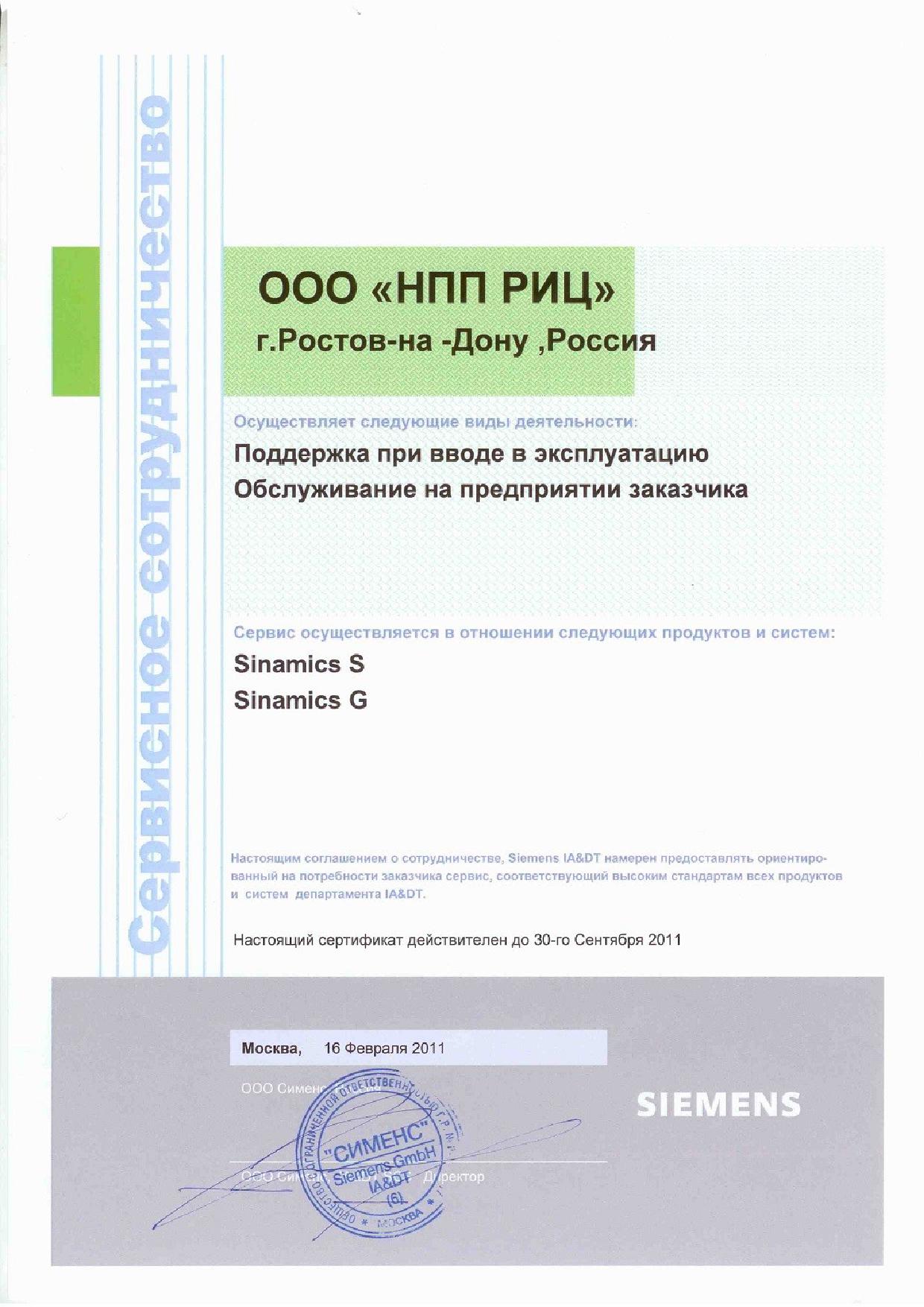2011-02-16-2011-09-30-certificate-SIEMENS