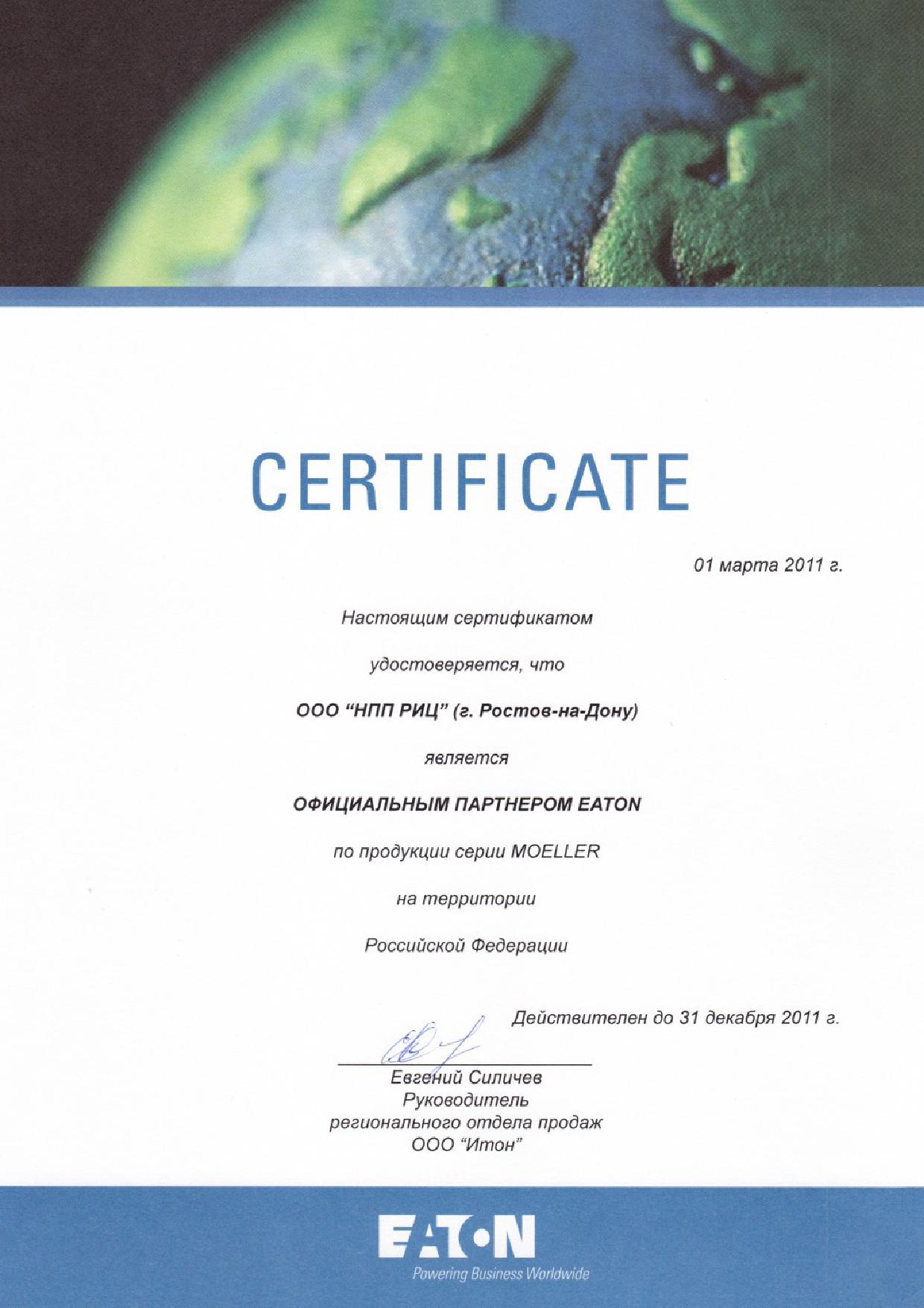 2011-03-01-2011-12-31-certificate-EATON