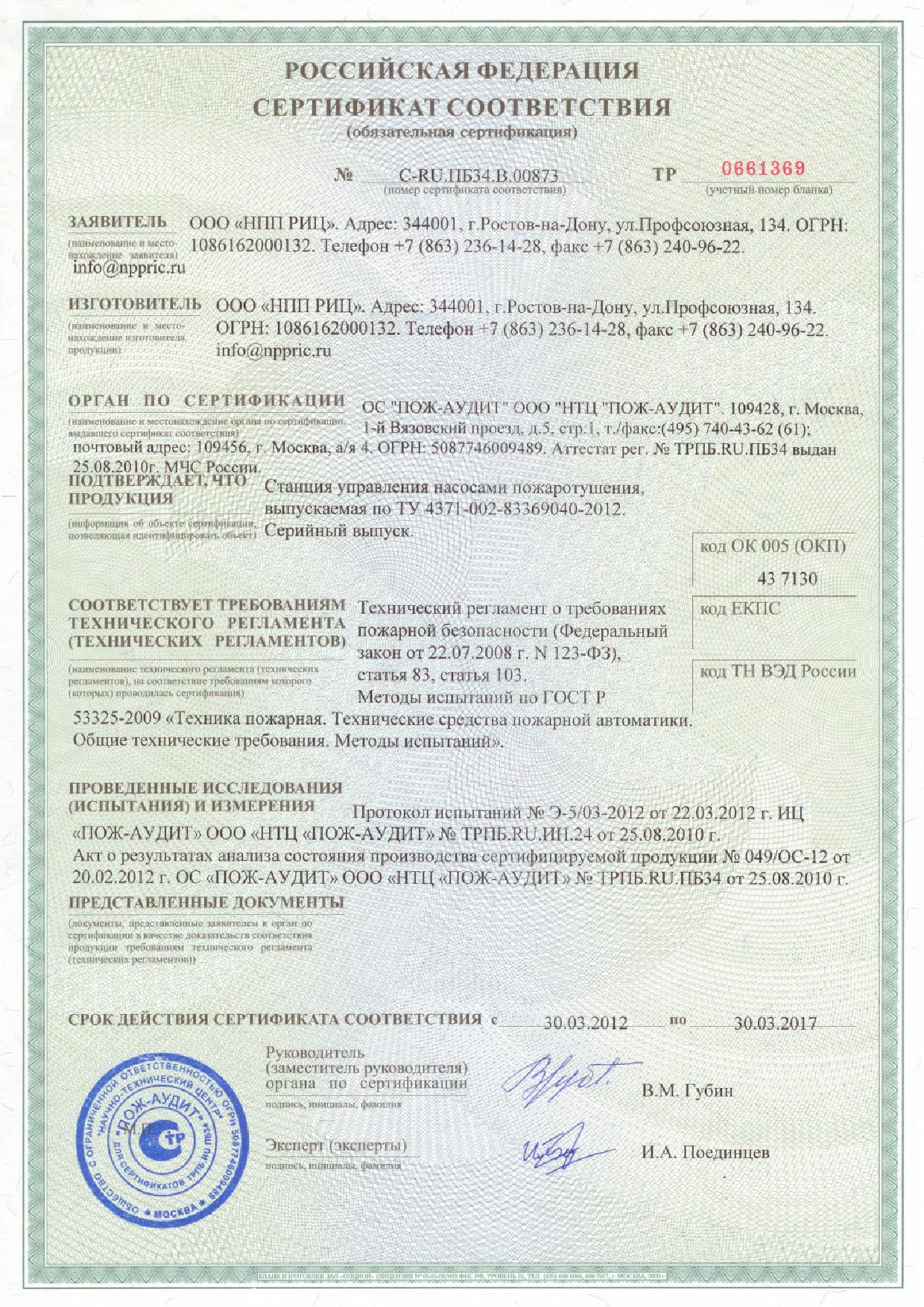 2012-03-30-2017-03-30-certificate-RPF