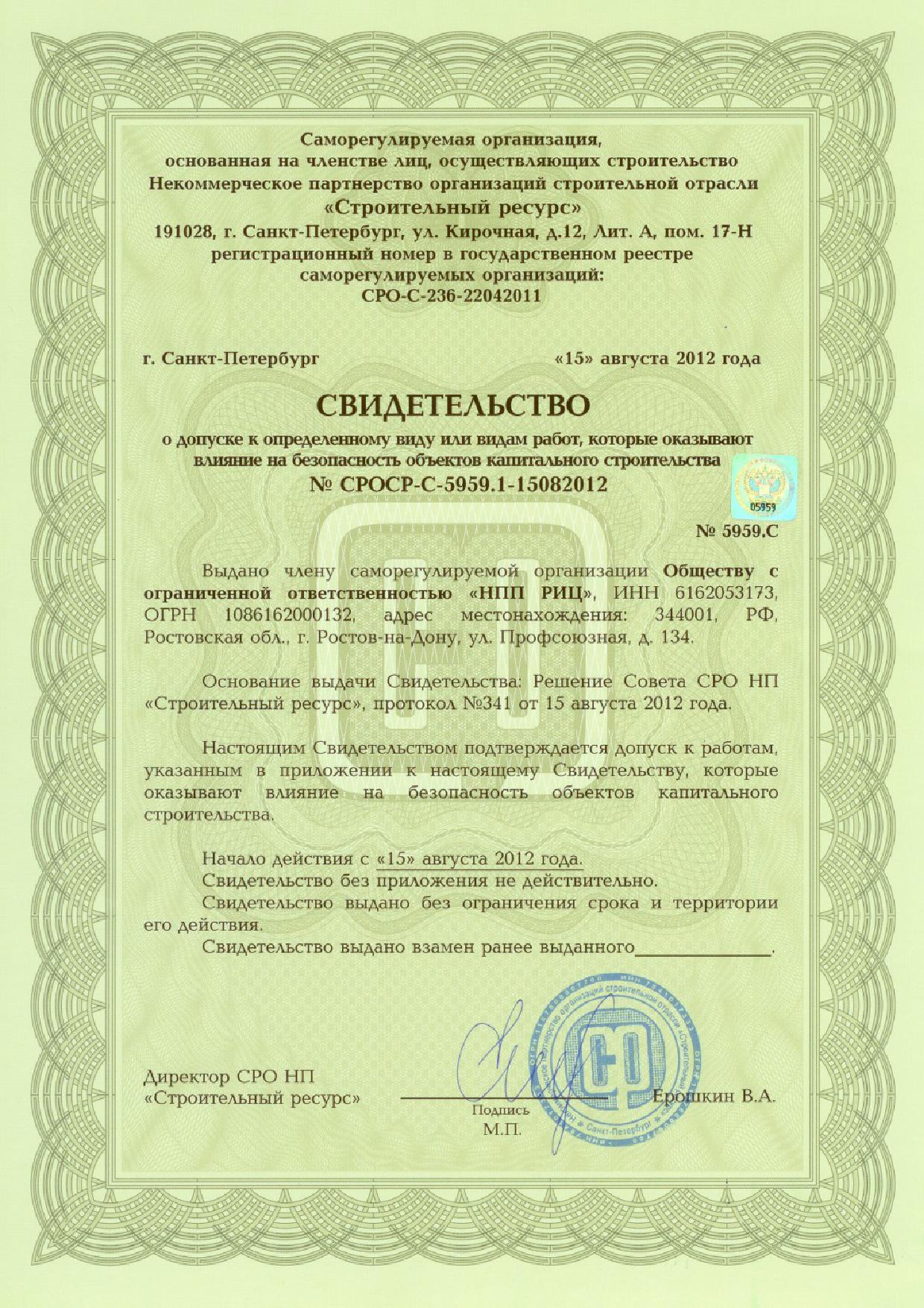 2012-08-15-certificate-of-SRO