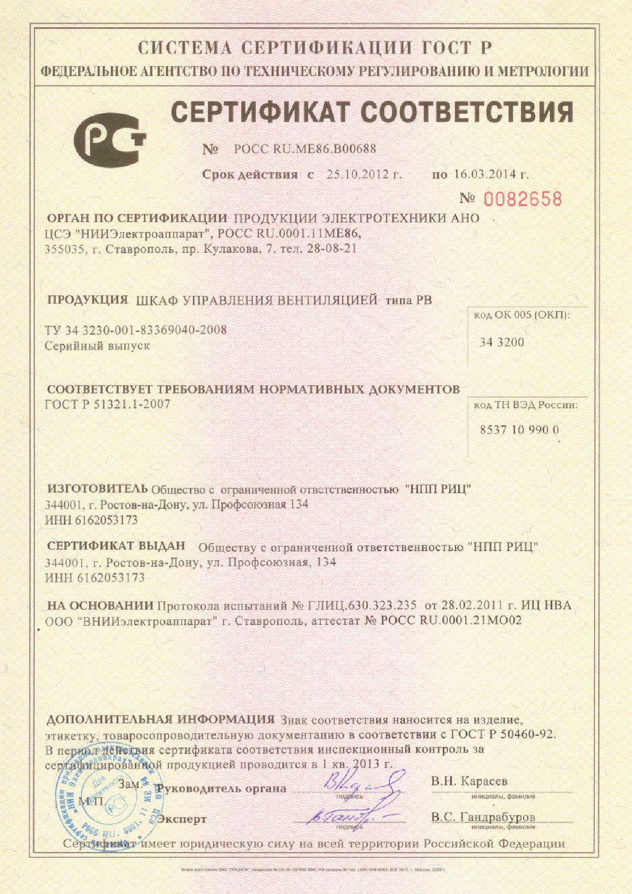 2012-10-25-2014-03-16-certificate-RV