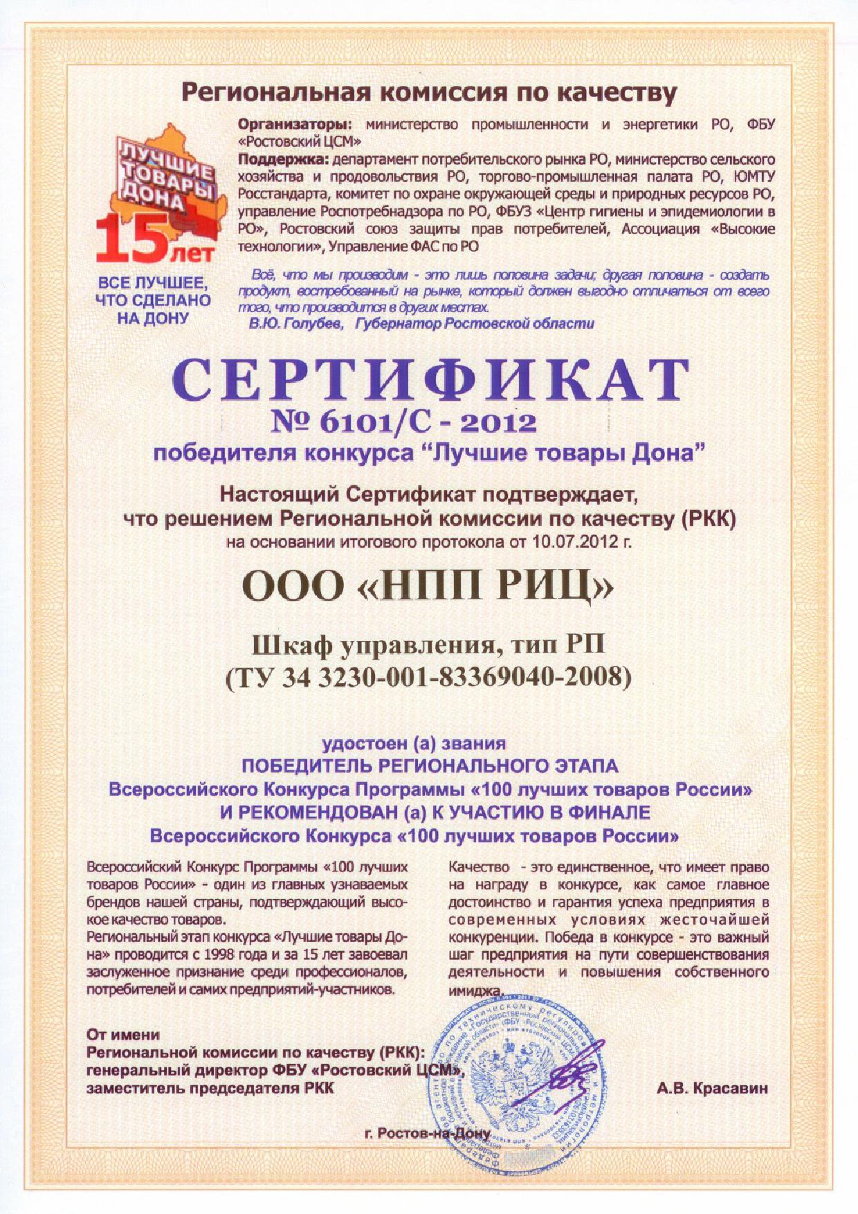 2012-certificate-RP