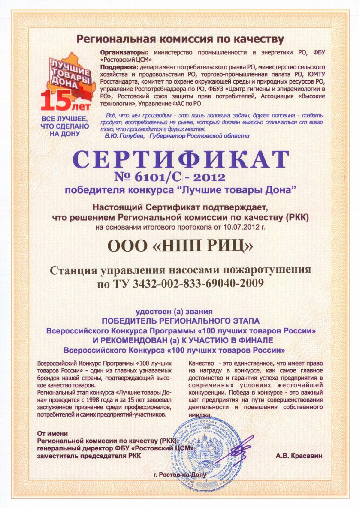 2012-certificate-RPF